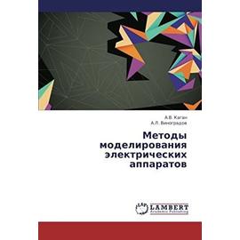 Metody modelirovaniya elektricheskikh apparatov - Kagan A.V.